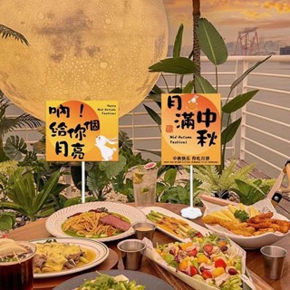 中節餐廳kt板裝飾桌牌珠寶店國慶活動氛#中節餐廳kt板裝飾桌牌珠寶店國慶活動氛