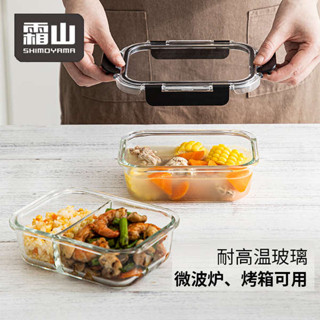 韓國便當盒 保溫便當盒 微波便當盒 玻璃保鮮盒 霜山玻璃飯盒上班族帶飯神器帶卡扣保鮮盒食品級可微波加熱便當盒