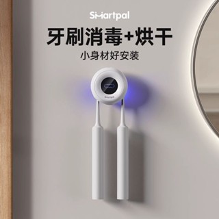 smartPal牙刷消毒器智慧紫外線殺菌烘乾漱口杯置物架子免打孔壁掛202506161
