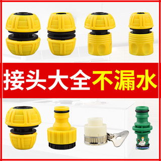 【暖心五金】洗車水槍配件水龍頭4分6分萬能修補快速轉換水嘴止通水快接洗衣機