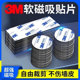 [新品]3M正版磁力貼公開課板書黑板課堂用冰箱貼diy手工磁性背膠軟磁貼