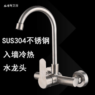 【臺灣出貨】水龍頭入牆式冷熱水龍頭304不鏽鋼轉動混合冷熱廚房陽臺水龍頭【可開發票】