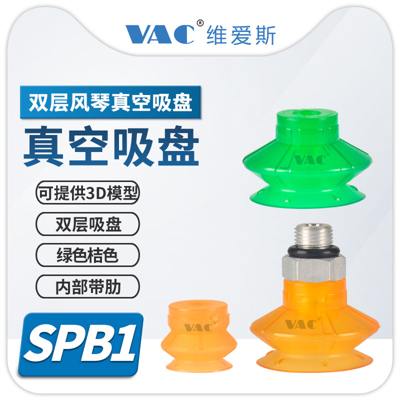 ◮精工機械手紙箱PU專用聚氨酯吸盤SPB1-10/15/20/25/30/40/50/60-1/8AG