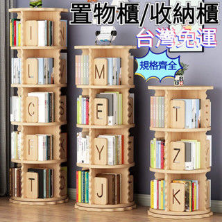 『訂金』旋轉書櫃360度書櫃 落地置物架 省空間兒童閱讀區學生書本傢用收納 書架 書櫃 書架置物架 收納櫃 收納架 置物