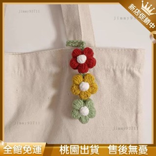 【🧶手工編織】手工DIY毛線編織可愛泡芙花紅綠燈包包吊飾車掛裝飾小花朵送朋友