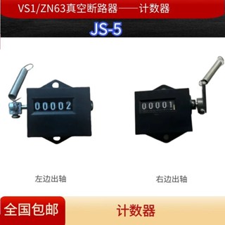 VS1/ZN63A高壓真空斷路器計數器 5位數
