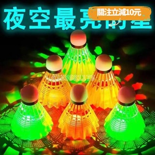 🚀桃園出貨🚀（滿199免運）發光羽毛球帶燈夜光耐打晚上塑膠尼龍高彈力LED夜間防風耐打球