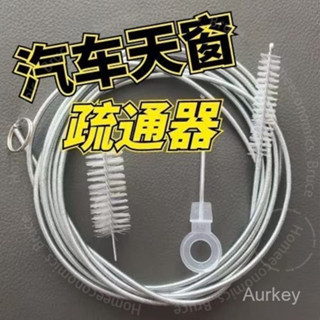 臺灣出貨 汽車排水孔疏通器天窗車門排水口彈簧疏通器萬能排水孔疏通神器 F T Kil001