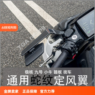 通用型極核九號小牛電動機車ae5i ae4 fxt新款定風翼後照鏡改裝