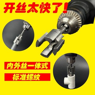 精品 【新款】水管內外一體開絲器套絲器4分6分PPR螺紋攻絲錐板牙火漆 5c