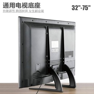 【臺灣熱銷】液晶電視機底座腳狀支架 桌面移動增高架子 臺式電腦架 26-70寸適用 優質