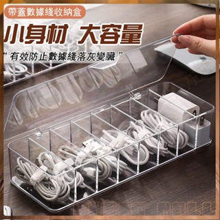 臺灣現貨🔥充電線整理盒 充電線收納盒 集線收納盒 手機線收納分格集線器 傳送線收納 分隔儲物盒 數據線收納盒