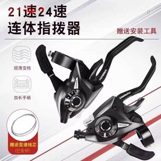 ~自行車配件~永久8/24速7/21速山地車自行車連體指撥剎車把變速器前後撥變速器