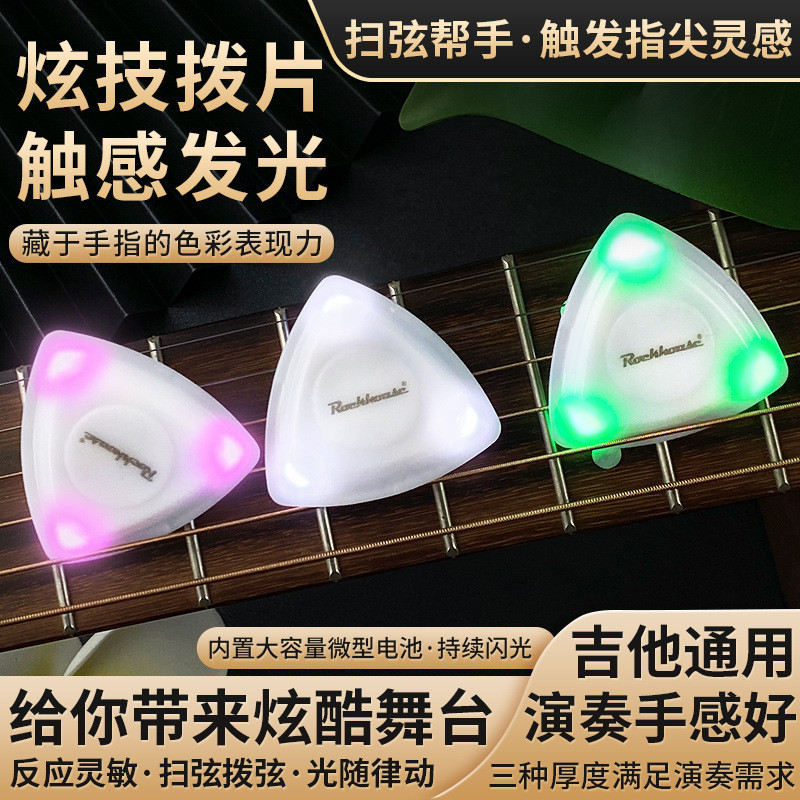 Guitar pick炫酷觸感發光大三角Pick貝司吉他撥片LED夜光燈輔助現貨/5.24