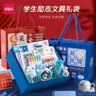 文具 文具用品 質感文具 得力兒童文具禮盒套裝女孩高年級文具開學大禮包上小學學習禮物女孩全班送禮小學生學習用品一年級文具