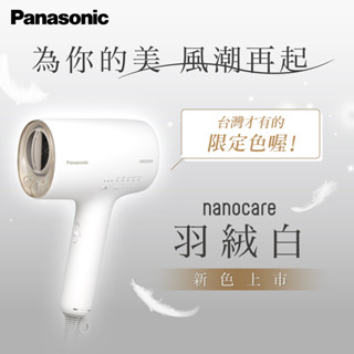 【Panasonic】國際牌 EH-NA0J-A 高滲透奈米水離子吹風機 羽絨白