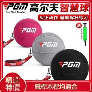 [現貨特惠]PGM高爾夫揮桿練習器 高爾夫智慧球 推桿練習器 手臂姿勢糾正器 高爾夫輔助矯正 揮桿練習器 高爾夫配件