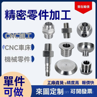 臺灣出貨🎀五金cnc數控機床非標定製機械車床零加工控電腦不銹鋼五金