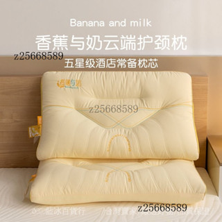 臺灣出貨🎀【94%好評率】香蕉牛奶枕頭成人傢用一對枕芯學生宿捨單人護頸助眠不塌陷枕頭芯