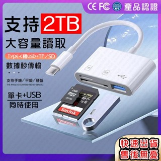 手機讀卡機 讀卡機 iphone讀卡機 SD卡讀卡機 TF卡讀卡機 lighting轉SD卡 Typec轉SD卡