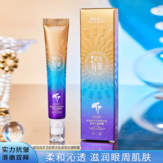 新品#新品玻色因靈芝膠原多肽緊緻抗皺眼霜滋潤眼週抗皺熬夜修護眼霜3wu