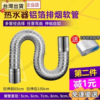 🔥熱銷🔥【超1韆迴頭客】燃氣熱水器排煙管強排式直排不銹鋼鋁閤金伸縮軟管排氣管配件加長
