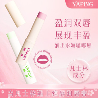 雅屏凡士林保濕防幹裂修複潤唇膏 補水保濕滋潤淡化唇紋潤唇膏-5.15