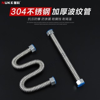 🔥可悠精選🔥304不鏽鋼波紋管 4分進水管 冷熱防爆軟管 水管臺盆熱水器 進出水管