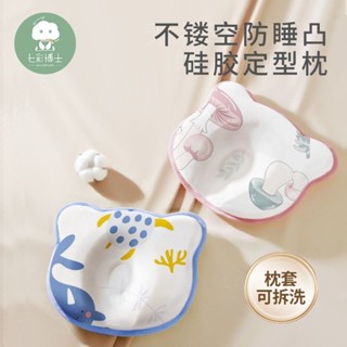 熱銷#七彩博士新生兒矽膠定型枕糾正頭型0-1嵗寶寶防偏頭嬰兒枕頭cj05