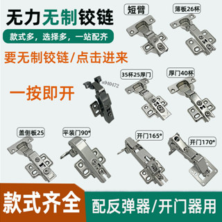 熱銷 26 35 40杯鋁框玻璃門無彈簧無力鉸鏈配自動開門器反彈器專用鉸鏈