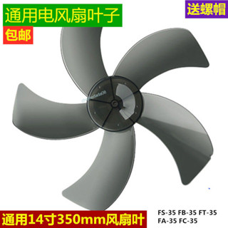【臺灣熱銷 】12寸300電風扇配件檯扇 扇葉16寸400mm落地扇透明風扇葉片風葉
