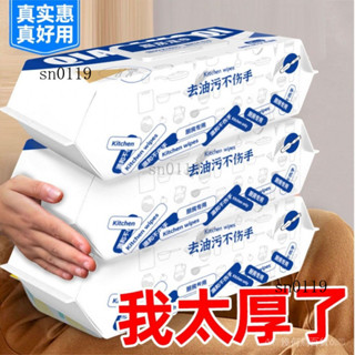 免運🎀強效去油廚房濕巾紙去油去汙傢用油煙機強力清潔去油汙濕紙巾加大加厚抹佈