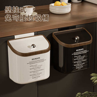 可愛垃圾桶 壁掛垃圾桶 廚房垃圾桶 輕奢中古風壁掛垃圾桶 廚房掛式衛生間無痕免打孔衛生桶