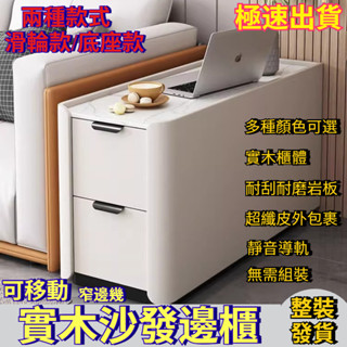 【工廠直銷❤️免運費】可移動沙發邊櫃 實木收納櫃 巖板邊幾 客廳儲物櫃 沙發茶幾櫃 沙發邊桌 陽臺茶幾 邊櫃 茶水櫃
