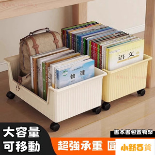【新品下殺】書本收納盒 帶輪收納箱 大容量 檔案收納 多功能收納 宿捨好物 整理箱 收納盒 書包收納櫃 書本收納箱
