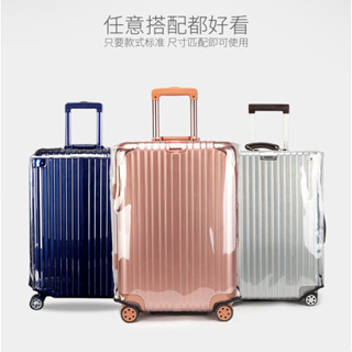 PVC透明免拆卸通用超透箱套保護套防塵防水拉桿箱旅行箱耐磨箱套行李箱保護套加厚耐磨行李箱套旅行箱套旅行防塵袋