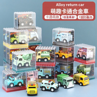 兒童玩具創意疊疊樂積木盒迷你5釐米交通主題回力合金小汽車模型積木盒小合金車男女兒童玩具六一幼兒園獎勵小禮物