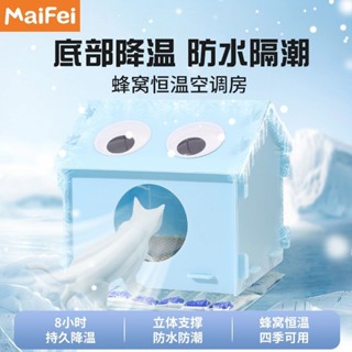{現貨速發}夏季貓咪空調房貓狗通用涼窩防水防潮寵物用品涼蓆降溫寵物窩