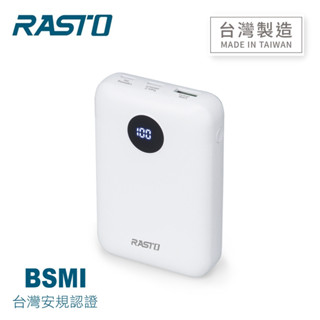 【RASTO】RB35 電量顯示雙向快充行動電源
