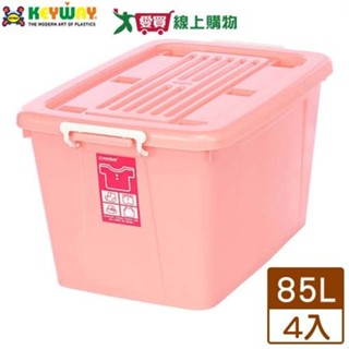 KEYWAY聯府 銀採滑輪整理箱85L-粉x4入【免運直出】收納置物 臺灣製【愛買】