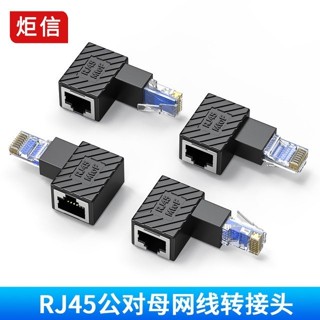 90度網線轉接頭公對母彎頭延長線五類六類RJ45寬頻網路連線直角7.6.5