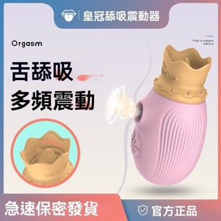 【禁區樂園 免運】情趣用品 情趣玩具 跳蛋 皇冠 吸吮舌舔器 吸允器 無線跳蛋 按摩棒 電動按摩棒 震動棒 自慰棒 成人
