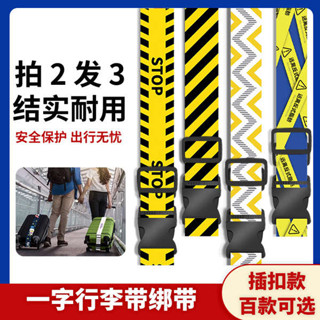 行李束帶 旅行箱束帶 一字行李箱綁帶箱包固定帶打包帶拉桿箱束帶行李帶旅行箱捆綁帶