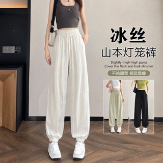 新品熱銷🌸冰絲山本運動褲女夏季薄款寬鬆束腳休閒衛褲涼涼防蚊防曬燈籠褲子CKNV