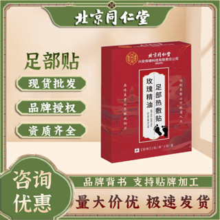 北京同仁堂內廷上用玫瑰精油足部熱敷貼海鹽生薑紅花艾草足貼❈❉◈