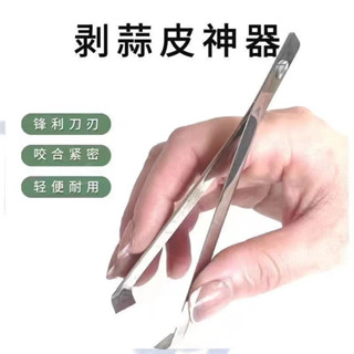 ★剝蒜器配件★現貨 不銹鋼 扒蒜夾廚房 剝蒜 夾 鑷子 拔毛夾子廚房 家用 剝蒜 扒蒜神器 去皮 機
