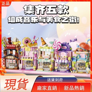 現貨【組裝模型】miniso名創優品繽紛街景音樂美食街積木兒童益智拼裝玩具模型擺件