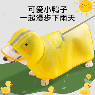 登山雨衣 日系雨衣 寵物狗狗外出雨衣卡通可愛小黃鴨外出雨披可牽引防水肚兜柯基可用