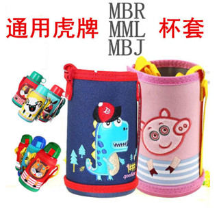 飲料提袋 保冷袋 冰霸杯提袋 小提袋 飲料袋 虎牌兒童保溫杯杯套MBR MML MBJ水壺配件小獅子保護袋斜挎水杯套