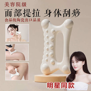 刮痧板 刮痧儀 刮痧棒 面部刮痧板秦嵐同款提拉緊緻神器臉部按摩器撥筋陶瓷肩頸經絡疏通